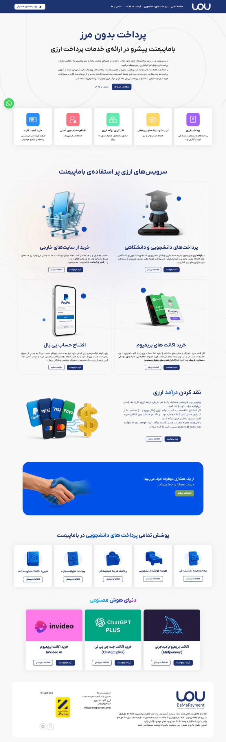 باماپیمنت
